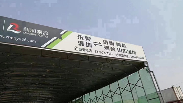东莞物流公司